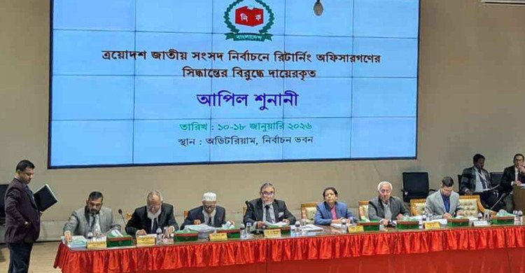 ইসিতে চলছে চতুর্থ দিনের আপিল শুনানি